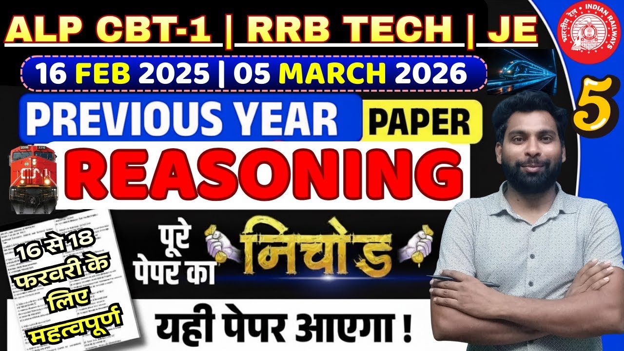 RRB ALP CBT-1 | Technician Grade-3 | ALP Reasoning Previous Year Paper |RRB TECH 05 March 2026 Exam