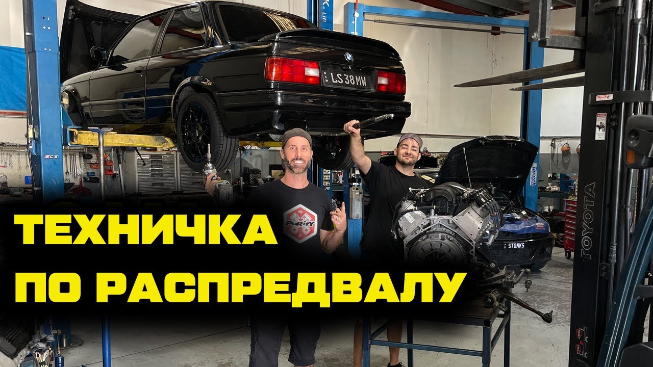 Техничка по установке распредвала на нашу LS-ную BMW E30 [BMIRussian]