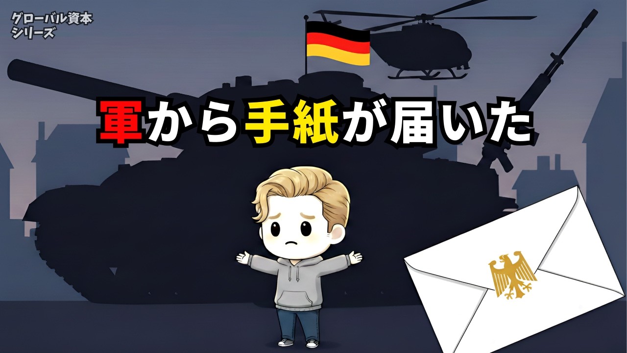 🇩🇪ドイツの軍事費が「戦後最大」 | 何かが近づいている