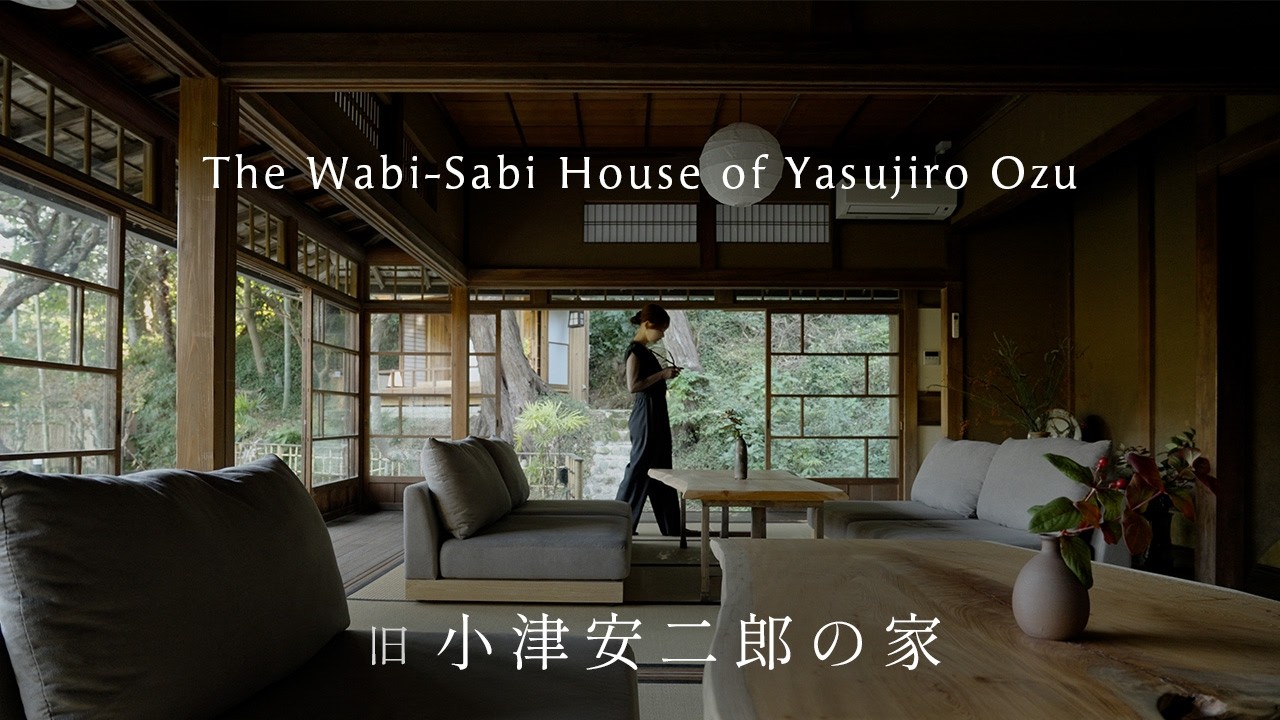 【泊まる、建築】日本映画界の巨匠が愛した築100年の邸宅