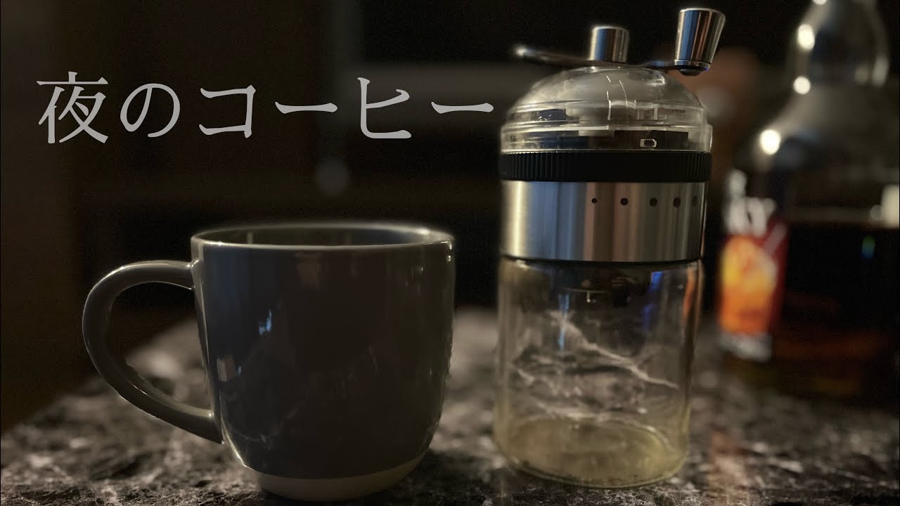 静かな夜に、アイリッシュコーヒー