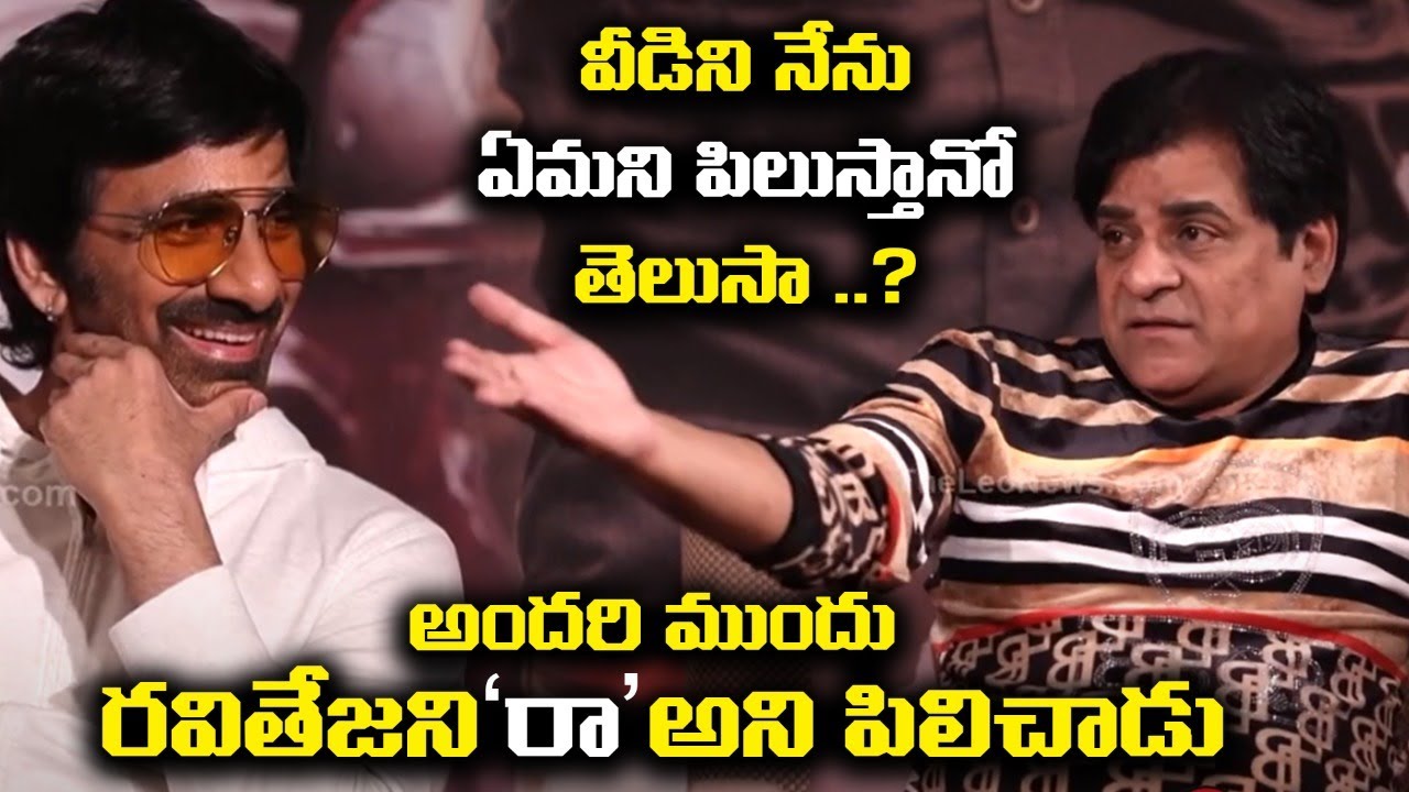 Comedian Ali Satirical Comments on Ravi Teja | Ramarao on Duty Team Interview | Leo Entertainment