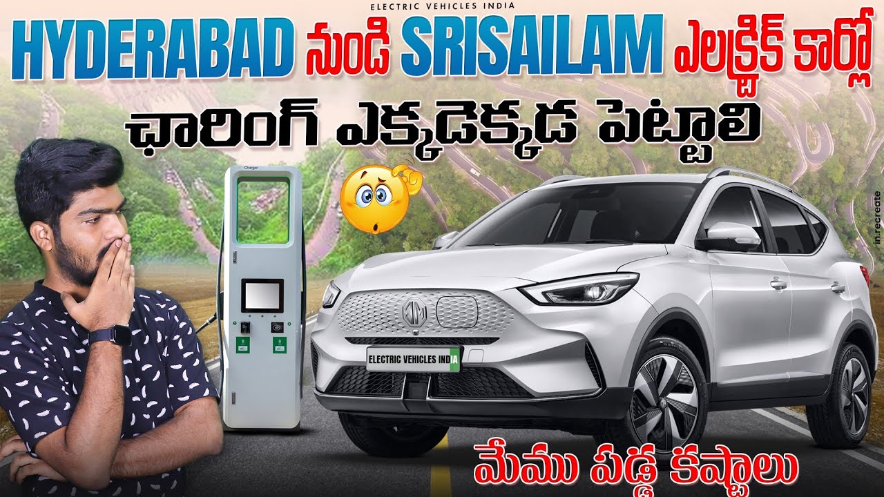 Hyderabad To Srisailam In Electric Car🙏 | EV Charging Stations On Highways | EV Telugu