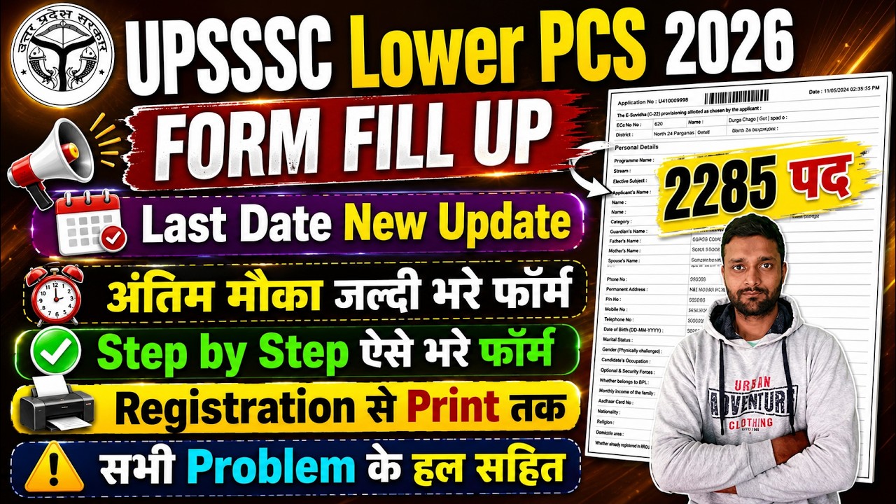UPSSSC Lower PCS Form Fill Up 2026 || UP Lower PCS Form Fill Up || Lower Pcs Ka Form Kaise Bharen