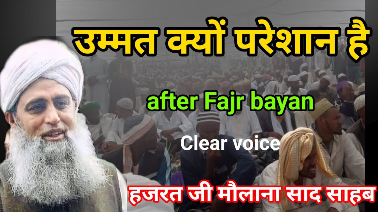 Ummat kyon pareshan hai hazrat ji mualana saad sahab ka bayan