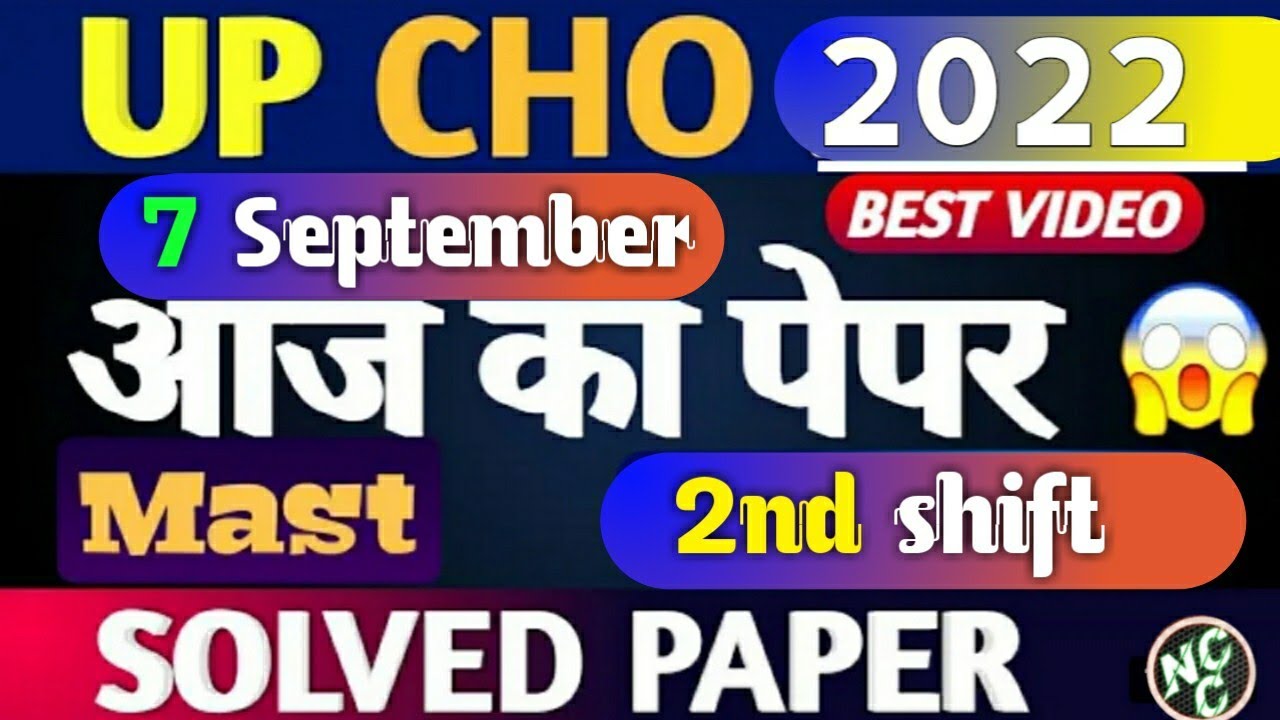 UP NHM CHO 7 SEPTEMBER PAPER ANALYSIS|UP CHO TODAY SECOND SHIFT QUES PAPER| UP CHO ANALYSIS