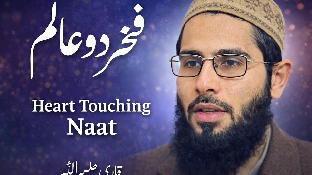Ahmad e Mursal ﷺ | Fakhr e Do Aalam ﷺ | Heart Touching Beautiful Naat 2026