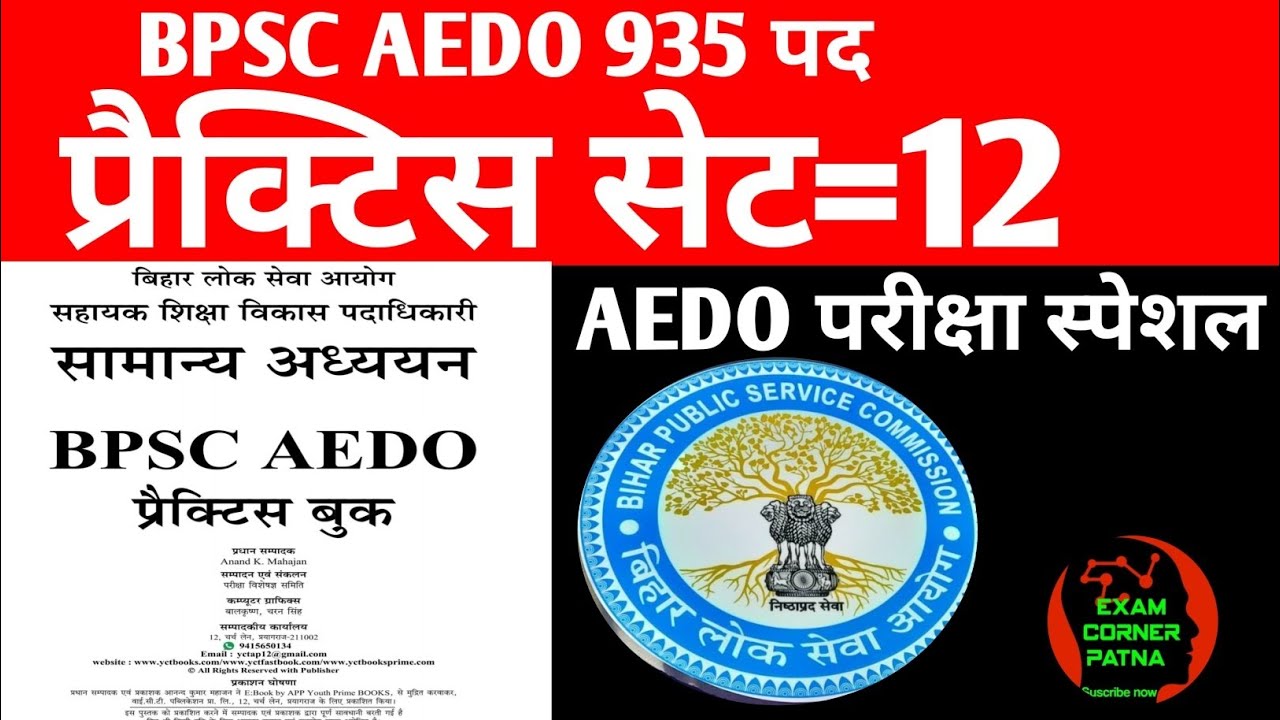 BPSC AEDO प्रैक्टिस सेट=12🛑 आज से यूथ पब्लिकेशन शुरू ✅#bpsc #aedo #bpscaedoexam2025#bpsclatestnews 