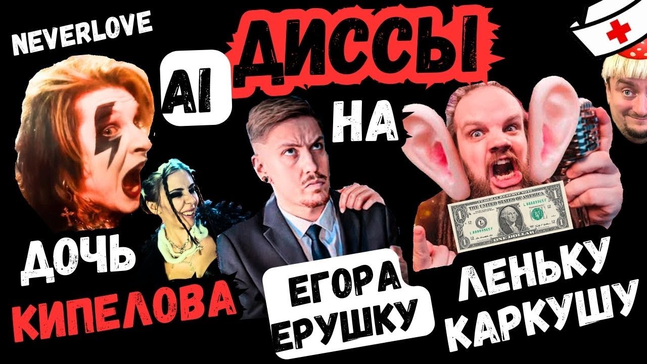 Ai Диссы на #Nevelove, Егора Ерушина и Leos Hellscream #aimori  #hellscreamacademy #реакция