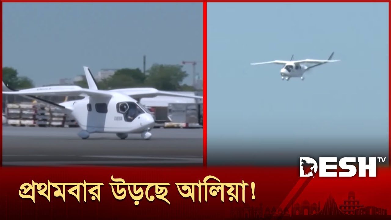 মাত্র আট ডলার খরচে ৪শ কিলোমিটার: জনমনে কৌতূহল! | Electric Aircraft | Desh TV