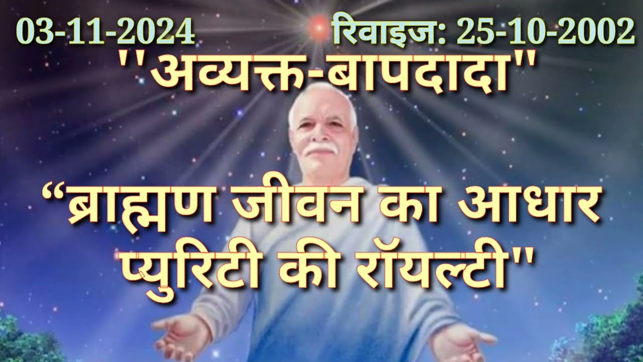 Aaj Ki Murli / Avyakt Murli Points / 03-11-2024 / Today Murali Points