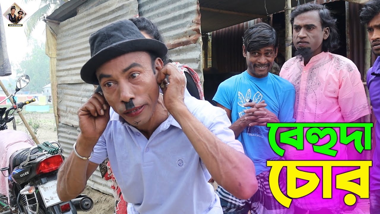 তাঁরছেরা ভাদাইমার জীবনের সেরা কৌতুক বেহুদা চোর | Behuda Chor | Tarchera Vadaima | Bangla Koutuk 2022
