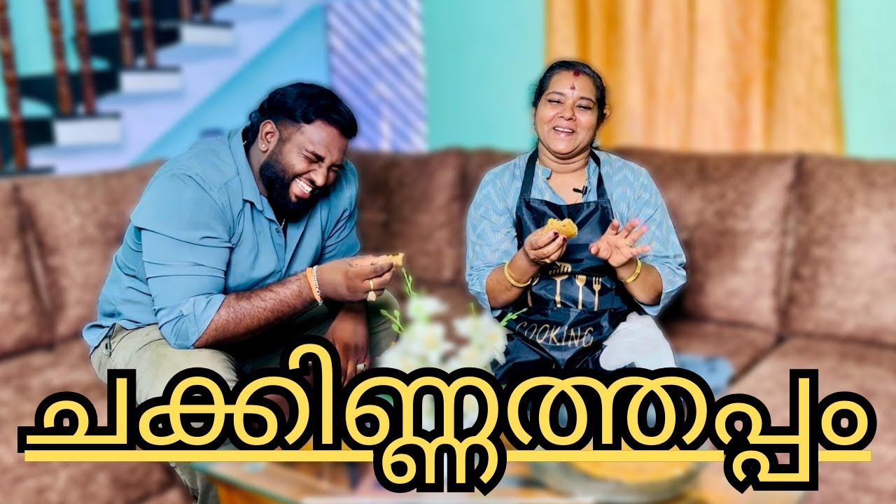 മധുരമൂറും കിണ്ണത്തപ്പം ഉണ്ടാക്കിയാലോ??? 😋