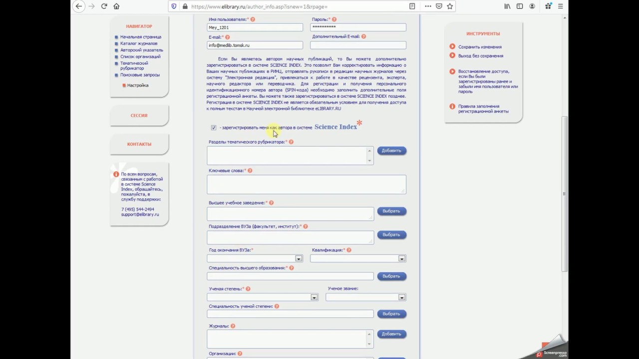 Регистрация, смена и восстановление пароля на сайте elibrary.ru
