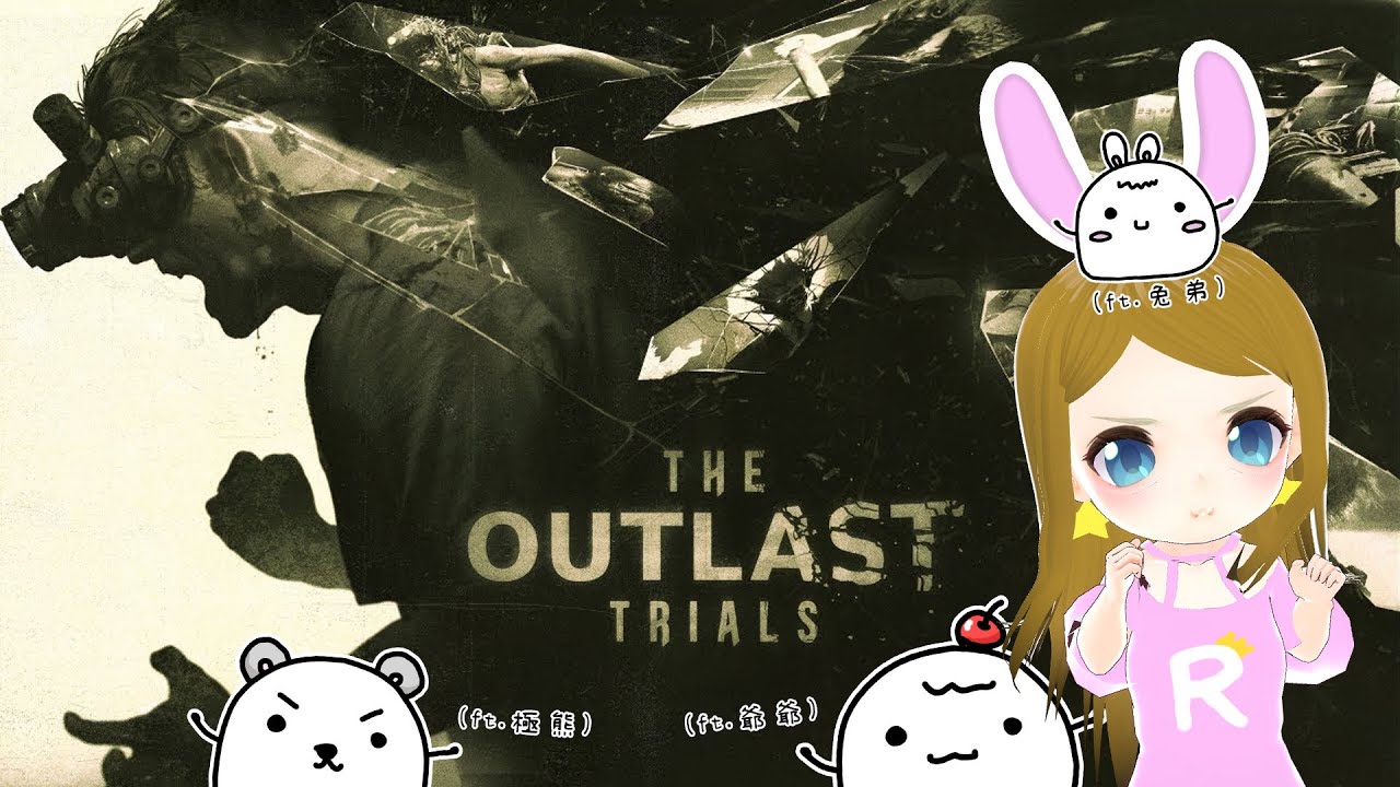 差不多忘記這遊戲怎麼玩了【The Outlast Trials】ft. 兔弟、極熊、古薰