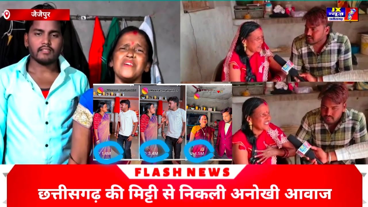 Meena Mahant CG star छत्तीसगढ़ की मिट्टी से निकली अनोखी आवाज सोशल मीडिया पर गूंज रही मधुर स्वर