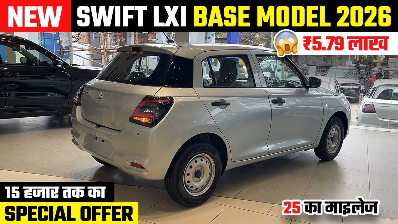New Maruti Swift Lxi Base Model 2026 🔥 Swift 2026 New Model | Swift Car | Swift New Price