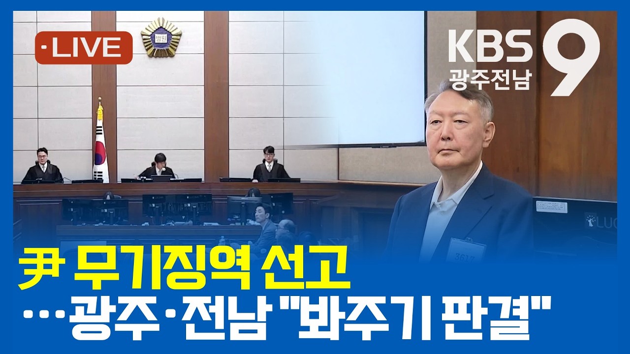 [2026.02.19(목) KBS광주 뉴스9]
