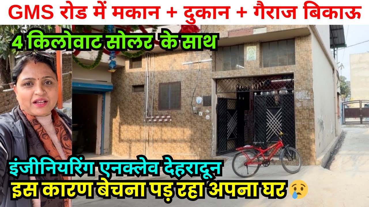 देहरादून GMS रोड ऑनर अपना घर और दुकान बेच रहे🏡इस कारण बेचना पड़ रहा | dehradun property house tour 