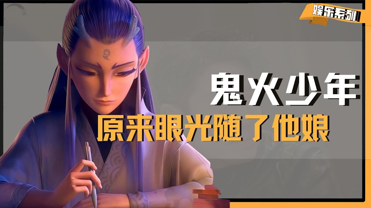 《哪吒2》香香软软的敖丙，为啥非要跟鬼火少年做朋友？原来眼光随了他娘！#哪吒2之魔童闹海 #哪吒2 #敖丙 #殷夫人 #国漫崛起