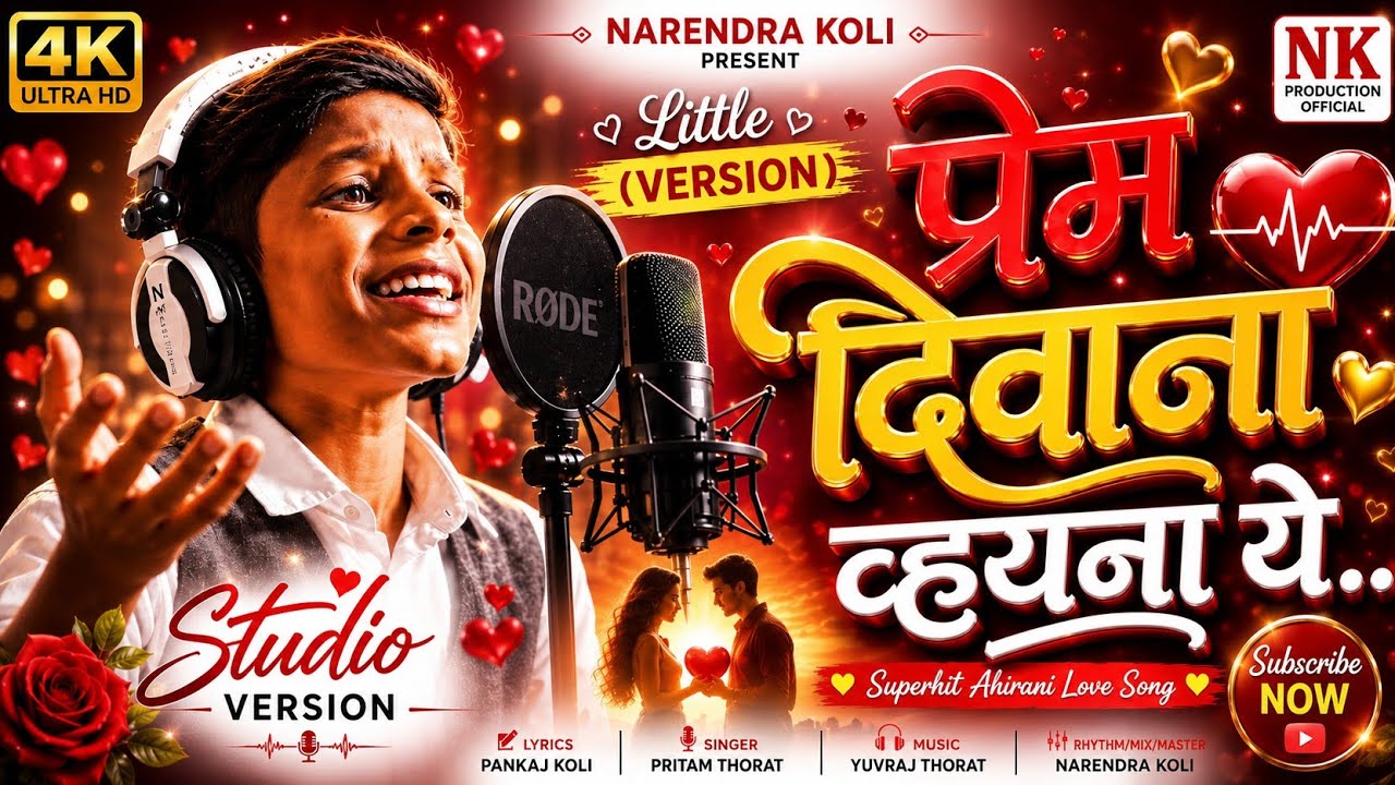 प्रेम दिवाना व्हयना य l Prem Deewana l new khandeshi song l new ahirani song l NK FILMS DHULE
