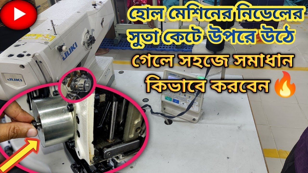 Tension push problem fix | LBH-1790a-s juki button hole machine