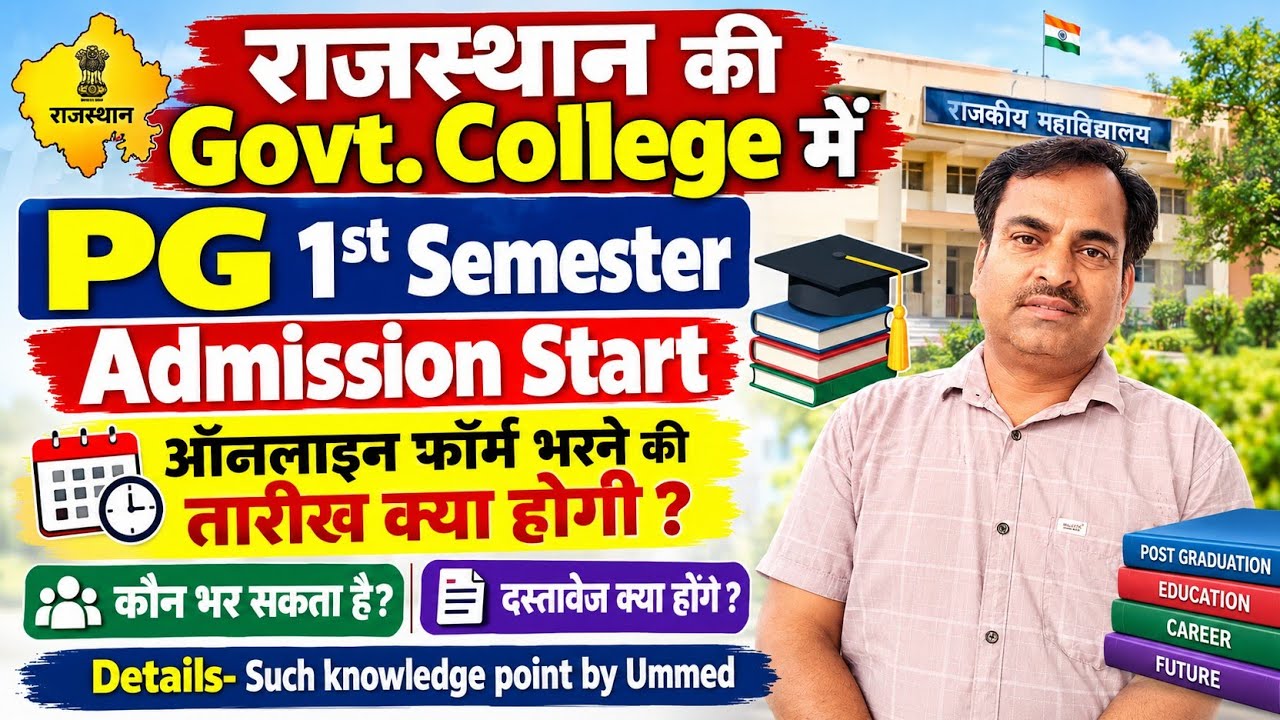 शेखावाटी विश्वविद्यालय प्रवेश!Govt. colleges PG admission2026-27 form started|   #pdusu #such #viral