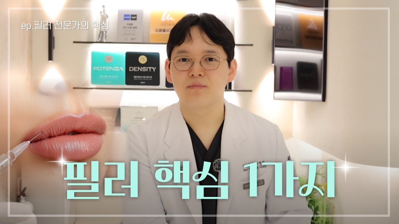 필러로 얼굴 망치고 싶지 않죠? 호구 당하고 싶지 않죠? 필러 성공하는 방법