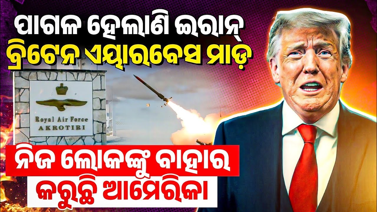 UK 'under attack' | USA IRAN WAR | Bibhuti Sir