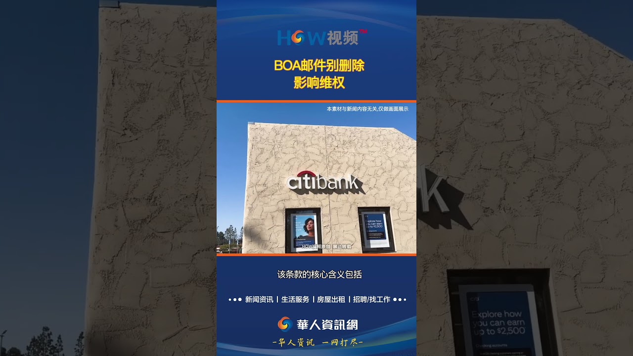 BOA邮件别删影响维权#BOA#美国银行#邮件#维权