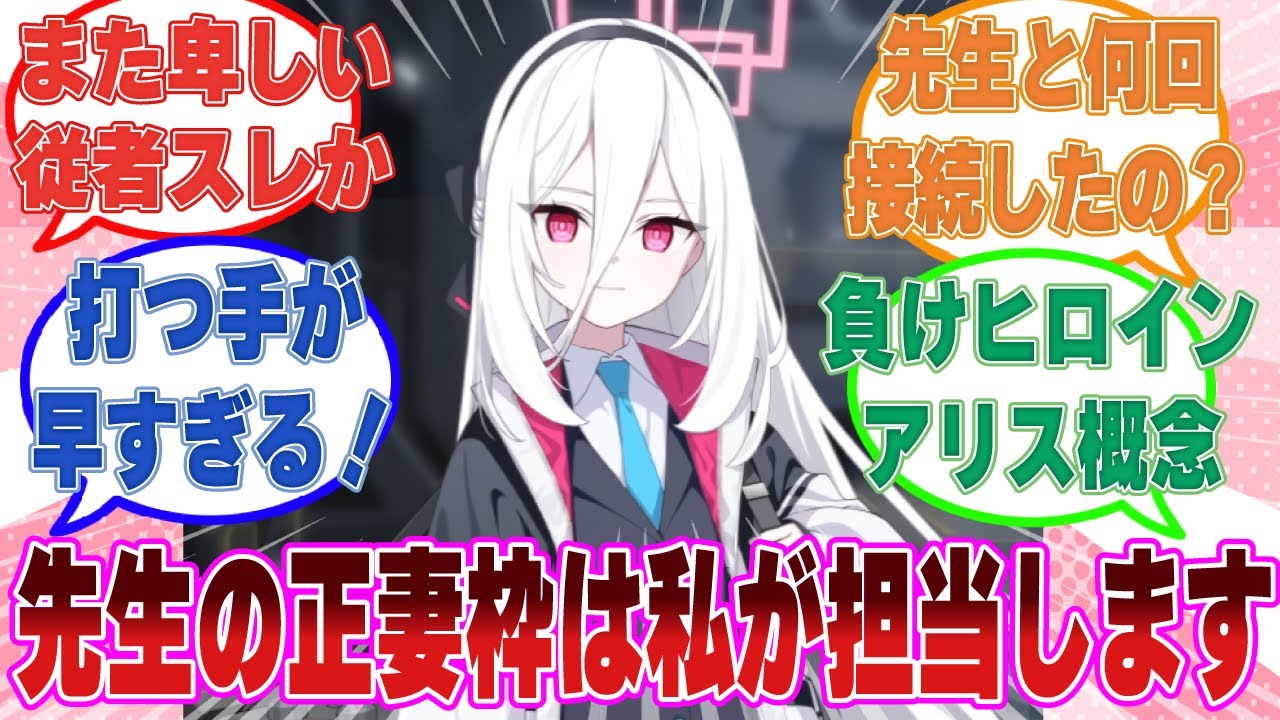 新しいボディを手に入れてからしれっと先生と同棲し、腐れ縁の実質妻ポジションを手に入れたクソ卑しい従者ケイに対する反応集【ブルアカ/まとめ/反応集】