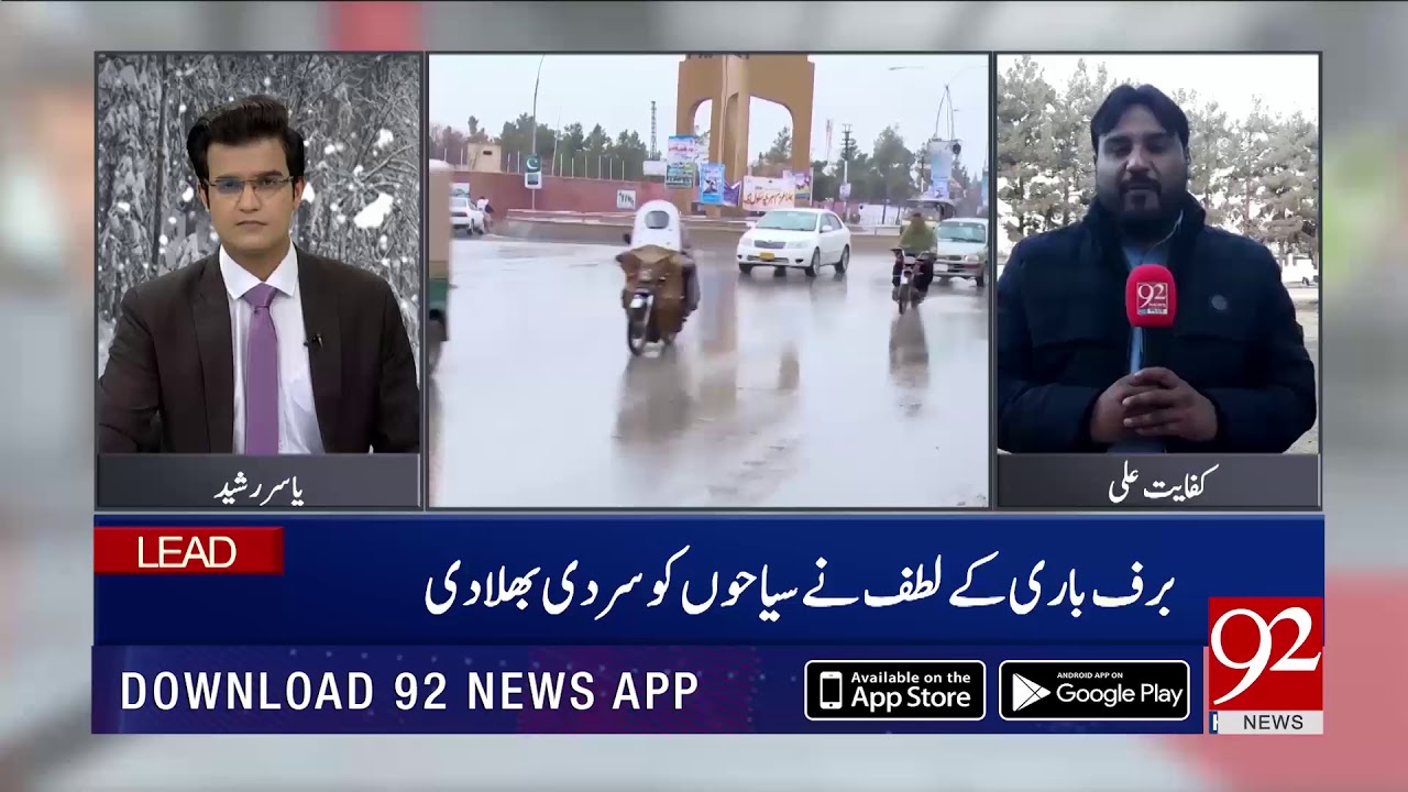 Cold weather forecast for Quetta and Northern Areas | 21 January 2019 | 92NewsHD
