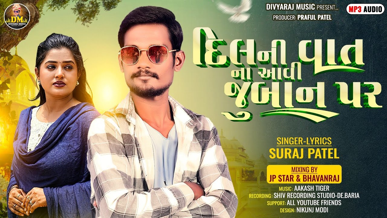 Suraj Patel New Timli 2025 || Dil Ni Vat Na Aavi Juban Par || New Blockbuster Timli 2025