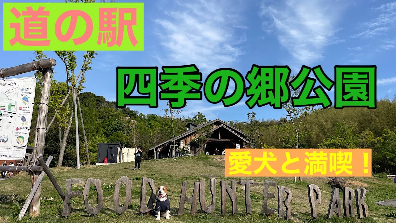 和歌山県の旅#6 今話題の道の駅に行ってきた