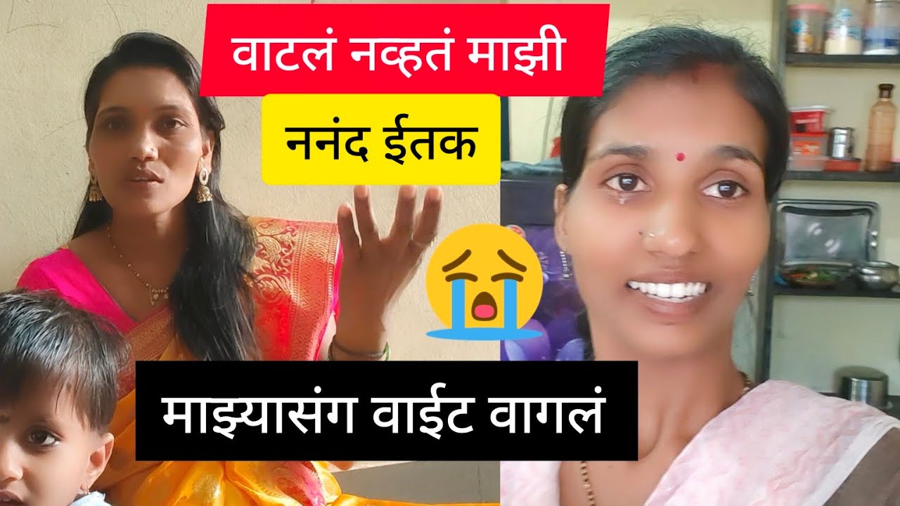 भावा बहिणी मध्ये मला वाईट ठरवतात ताई जाणून बुजून तर नाही केलं ना मी