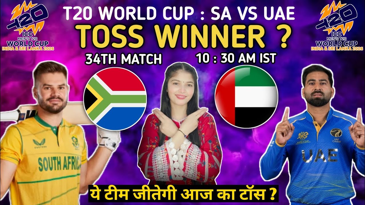 South Africa vs UAE Toss Prediction Today | Aaj ka Toss kaun jitega | T20 World Cup 34th Toss Winner