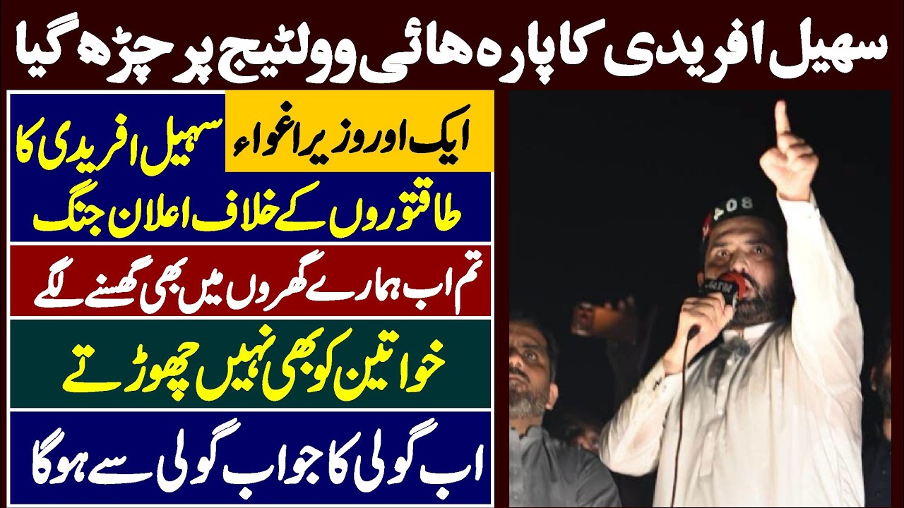 🔴 LIVE || PTI Long March | Day 6 | CM Sohail Afridi Emotioanl Speech