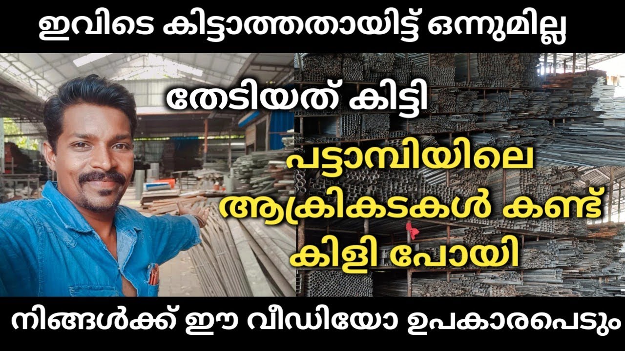all scraps available Pattambi | pattambi Aakhri kada | Pattambi three star |
