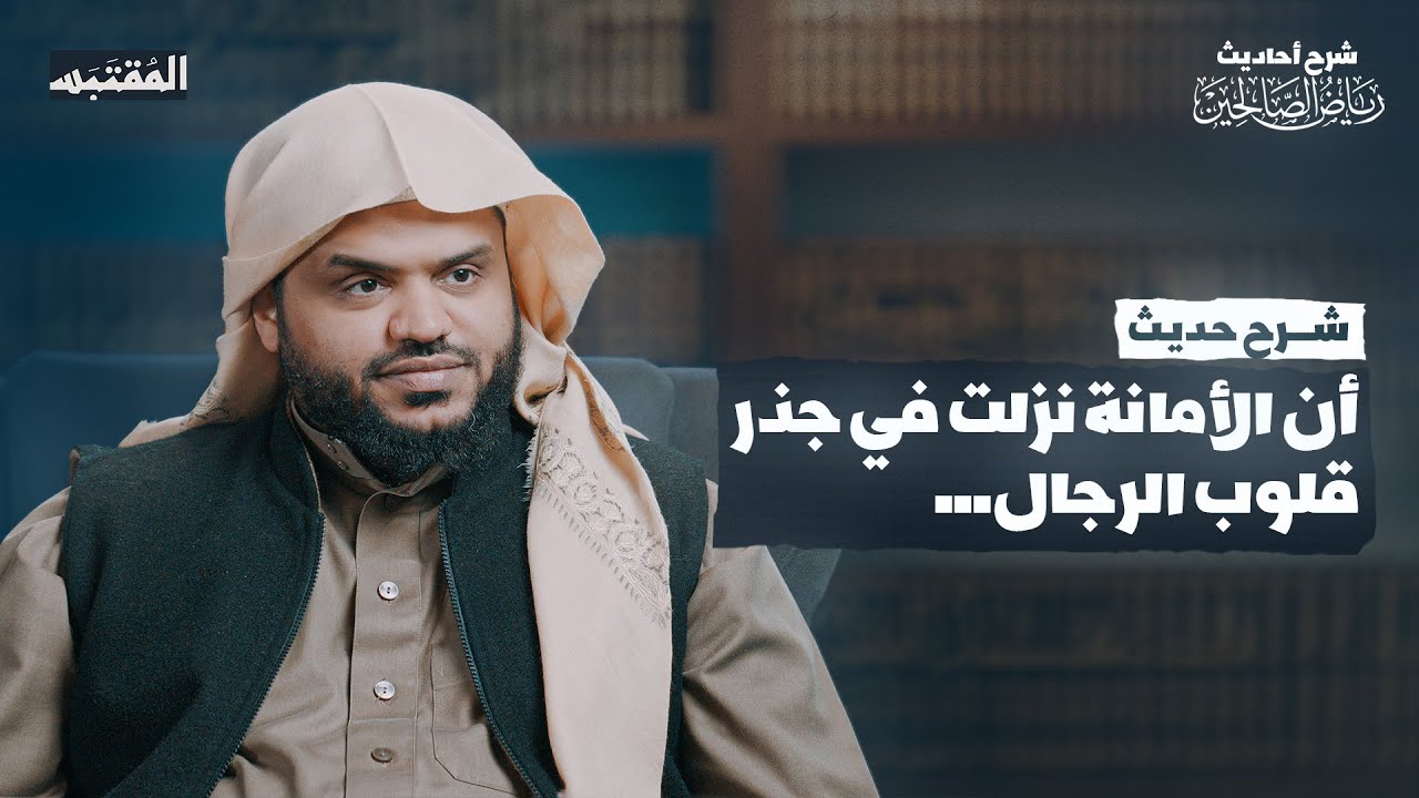شرح حديث 