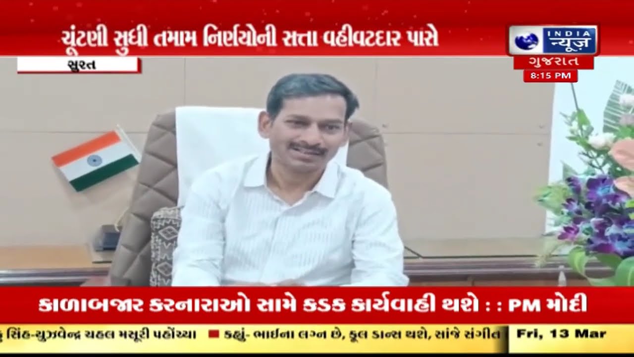 Aapnu Surat: Milind Torawane એ વહીવટદાર તરીકે ચાર્જ સંભાળ્યો, હવે તેમનું શાસન