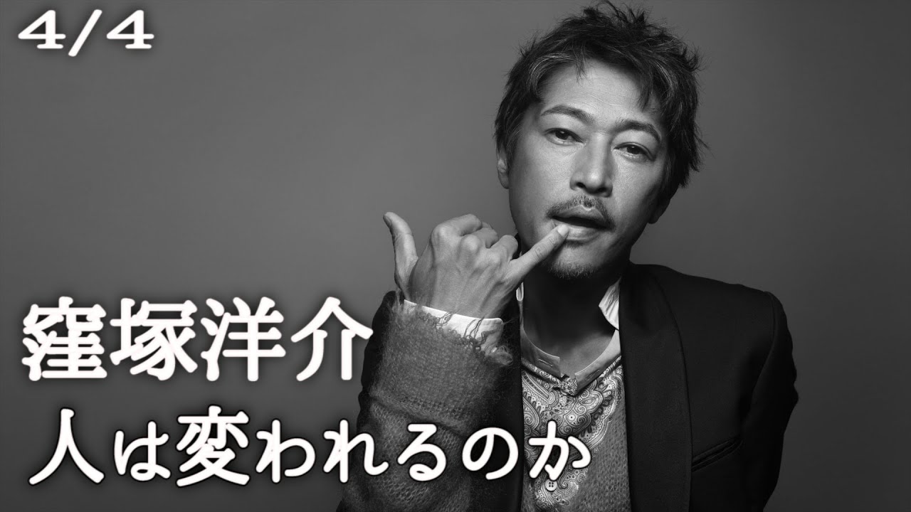 （４／全４回）窪塚洋介がマンション転落事故からの生き様を語った！人は変わることができるのか？　窪冢洋介/Supreme/ファッション/音楽/スタイリング/コーディネート/HIPHOP/ストリート