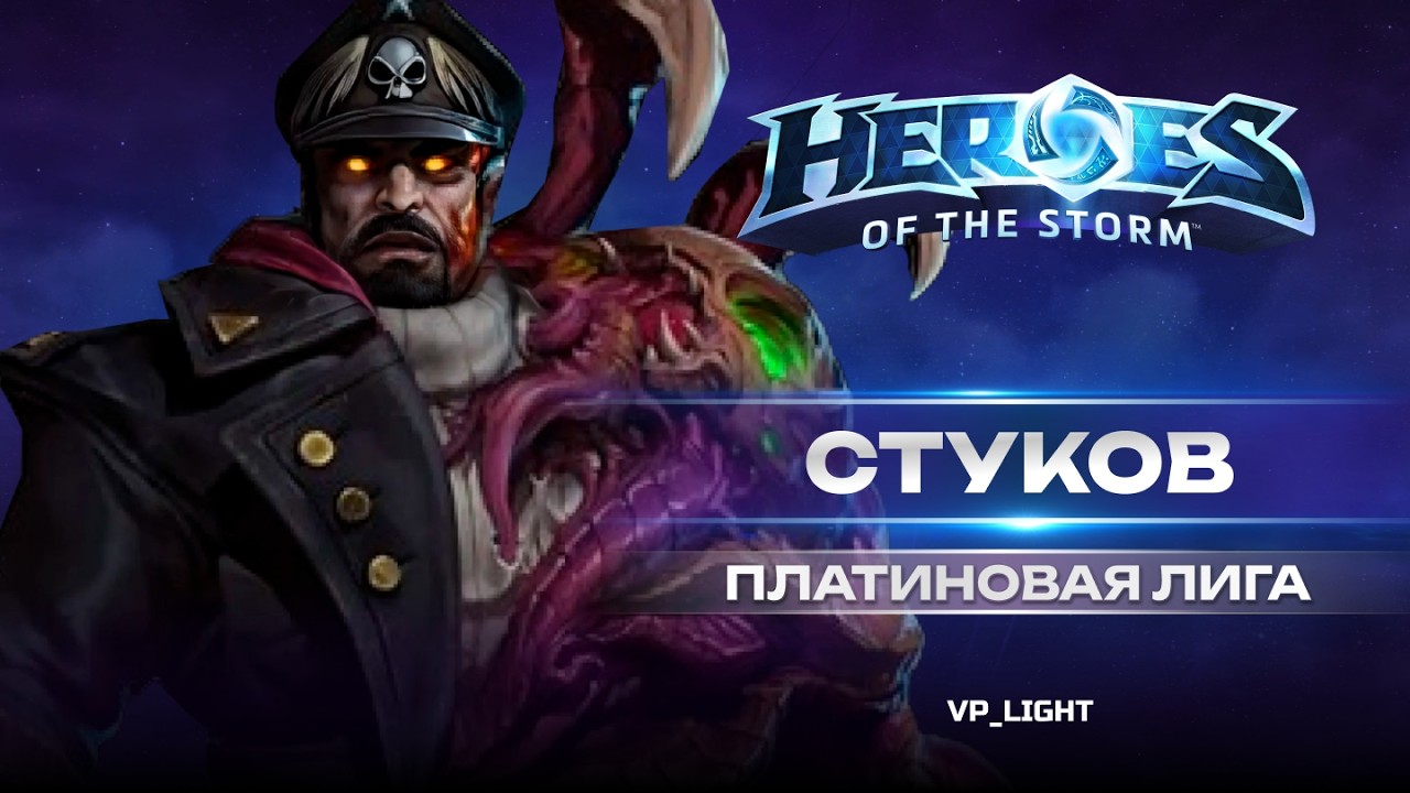 Стуков - Попробуй Левой лапой!