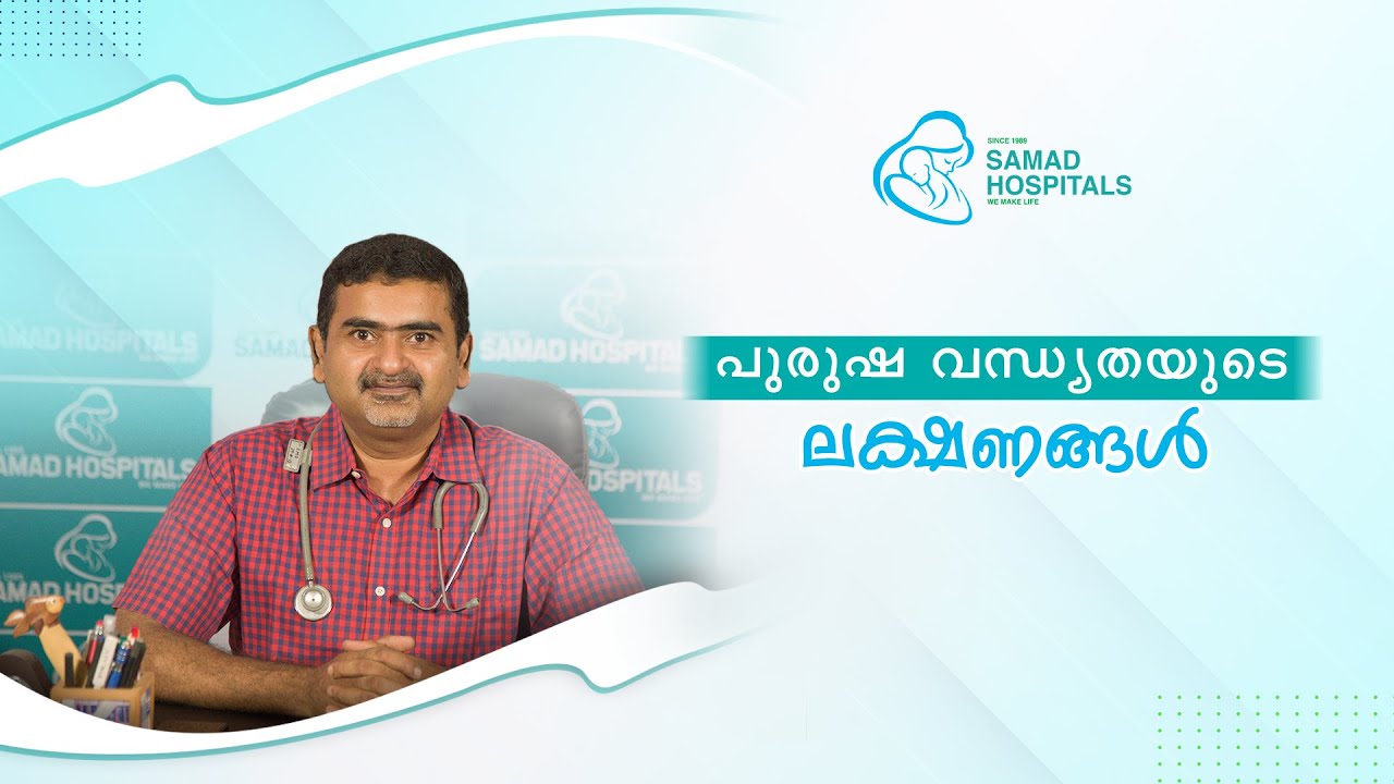 പുരുഷ വന്ധ്യതയുടെ ലക്ഷണങ്ങൾ | Dr. Ramgopal Pillai | Best IVF Hospital in Kerala