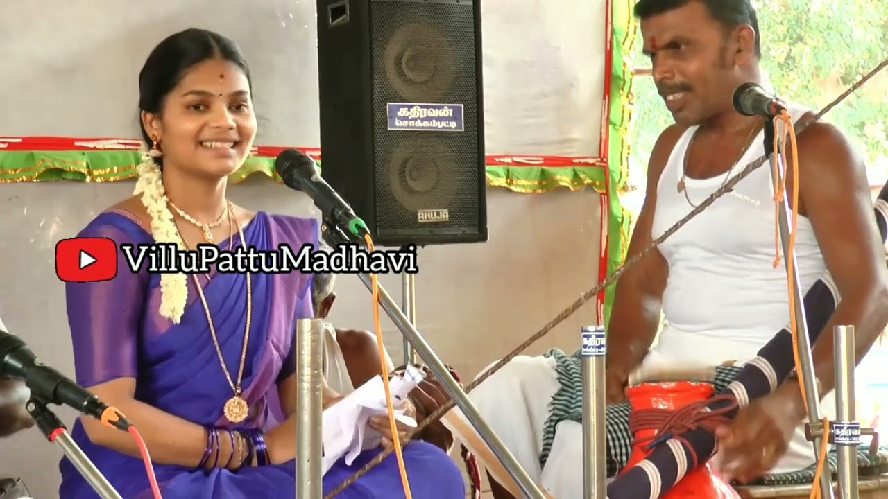 மிகவும் சுவாரசியமான வில்லிசை VilluPattu Madhavi