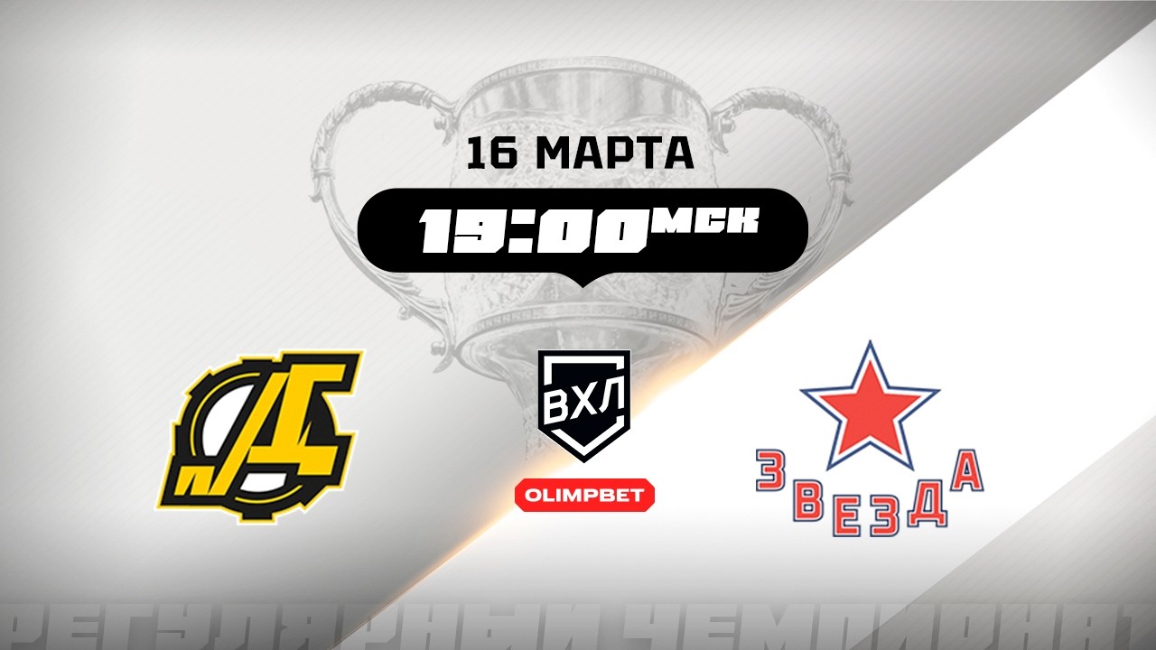 Дизель (Пенза) - Звезда (Москва)