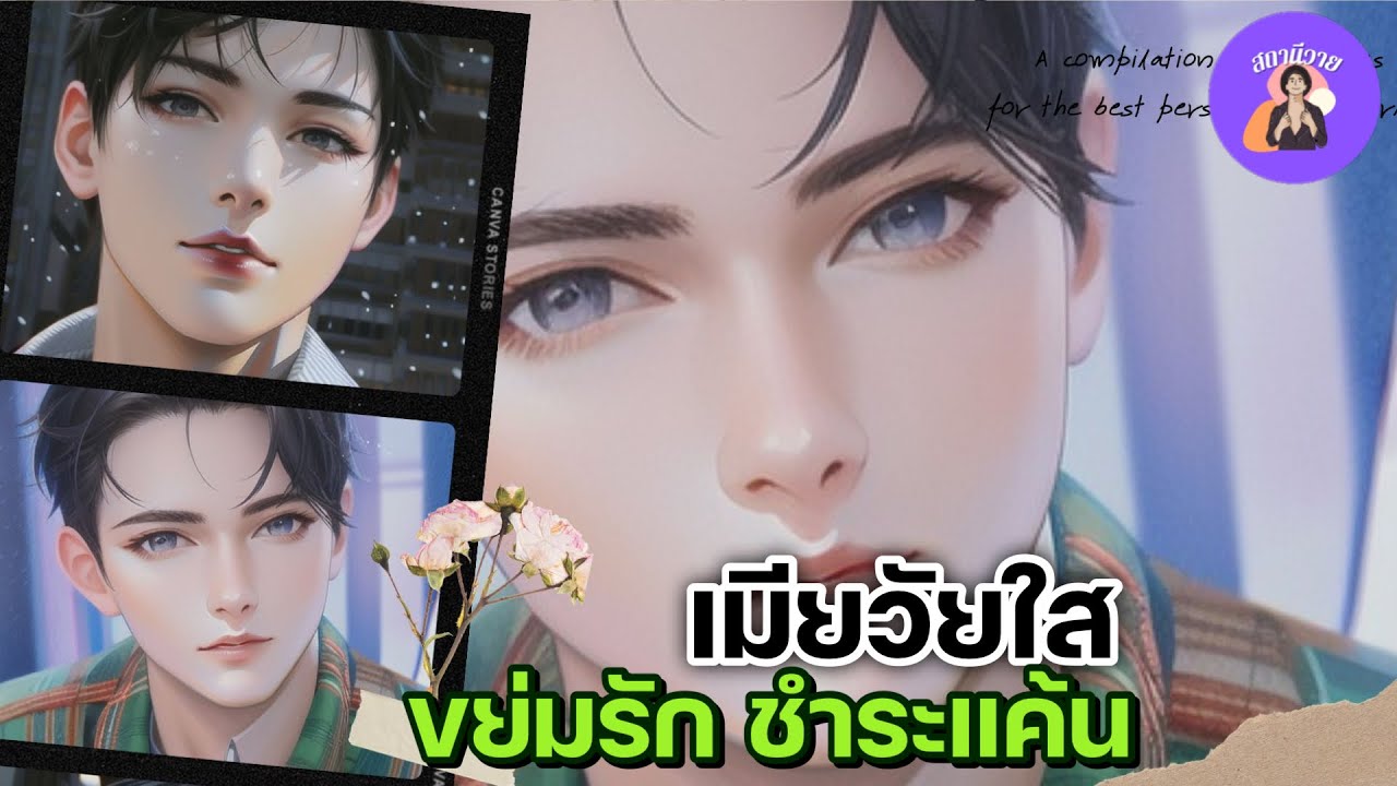 EP.449 ปั้น 🌺 โอโซน เมียวัยใสขย่มรักชำระแค้น