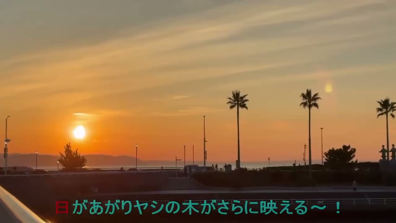 2025年　大晦日の今朝の腰越・東浜海岸・江の島・富士山・鵠沼海岸