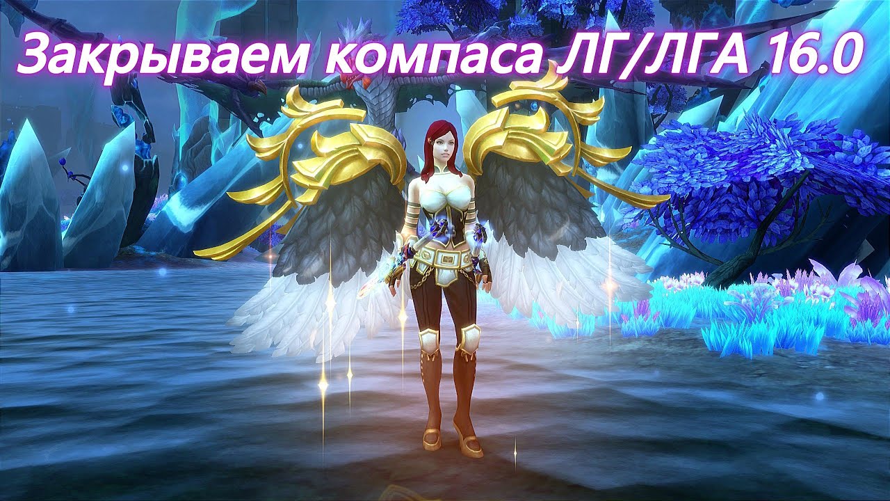 топ 1 компаса, Спасибо, залил пала за 5 мин до полета - танкую в 2 авангарда