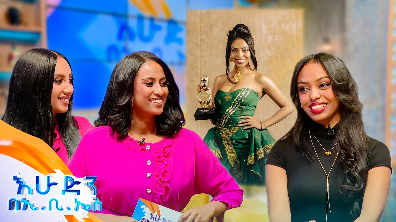 ዊሃ ማነው ማናት? ዊሀ ሴት ነኝ 😂🤣... ኃላፊነት እንድትጠነቀቂ ያደርግሻል ተወዳጇ ሙዚቀኛ ዊሀ //የሴቶችን ቀን በኢቢኤስ//