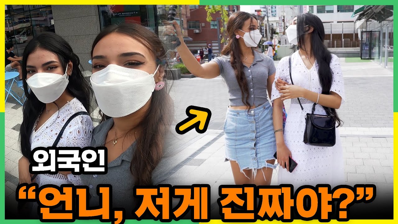 난생 처음 한국 와본 이집트 동생이 한국 길거리에서 대놓고 있는 것에 놀란 이유?